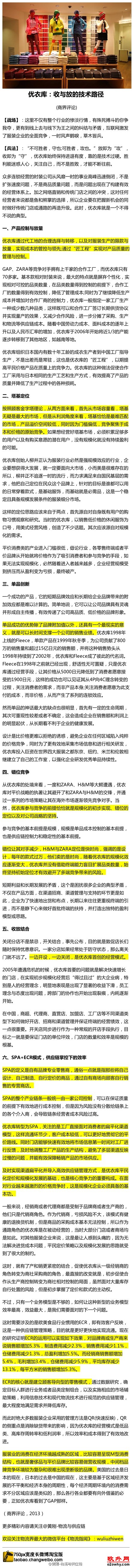 优衣库在O2O时代的经营策略